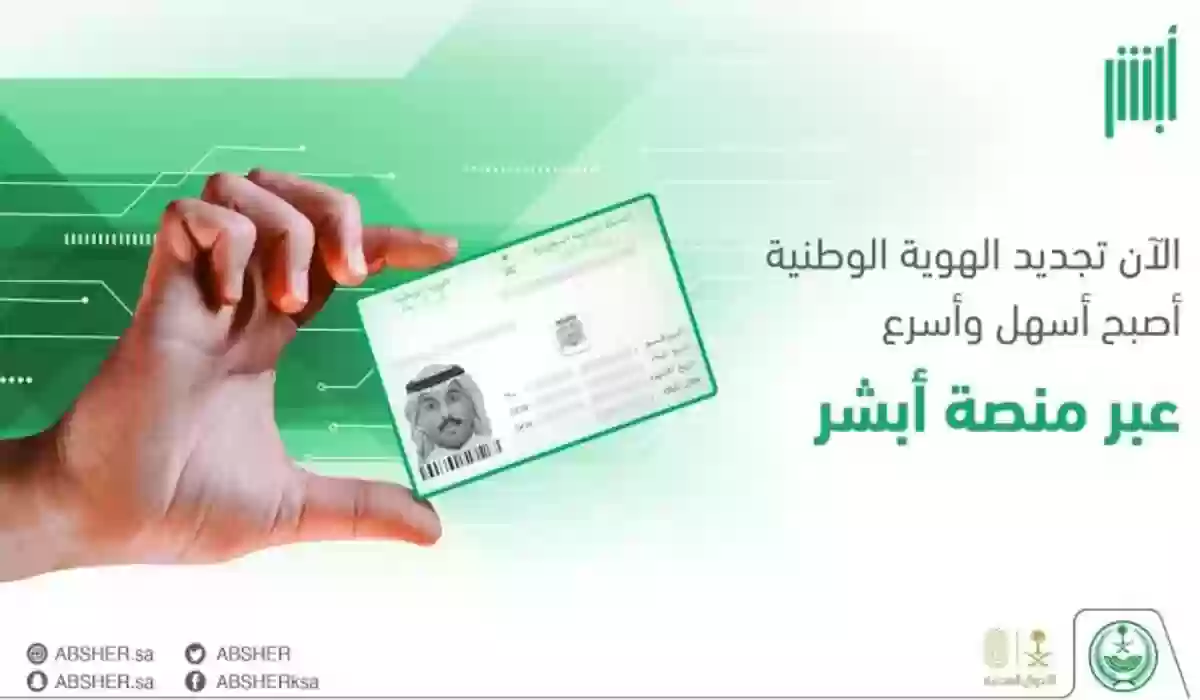 تجديد رخصة القيادة عبر أبشر