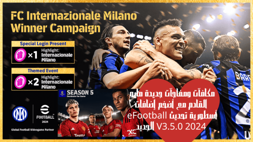 تحديث eFootball 2024 V3.5.0