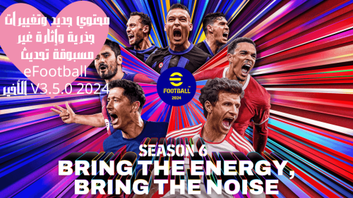 تحديث eFootball 2024 V3.5.0
