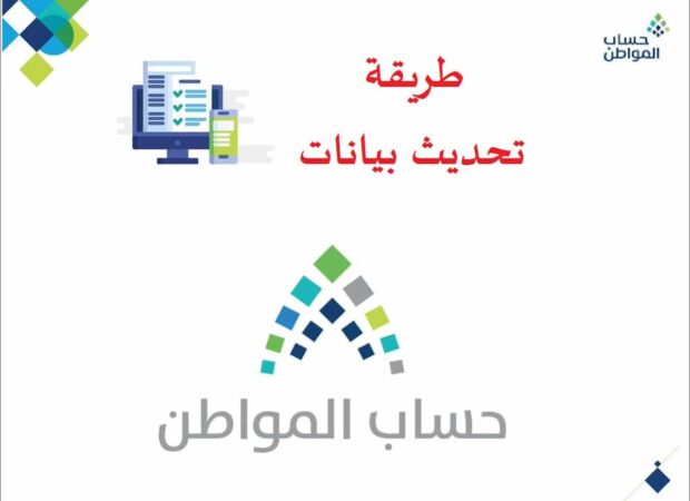 تغيير رقم الجوال في حساب المواطن
