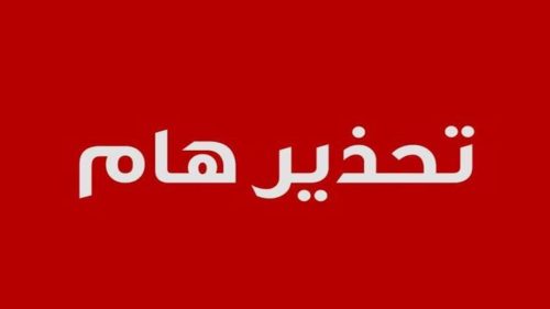 استرداد المخالفات المرورية