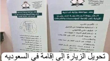 تحويل الزيارة العائلية الى اقامة