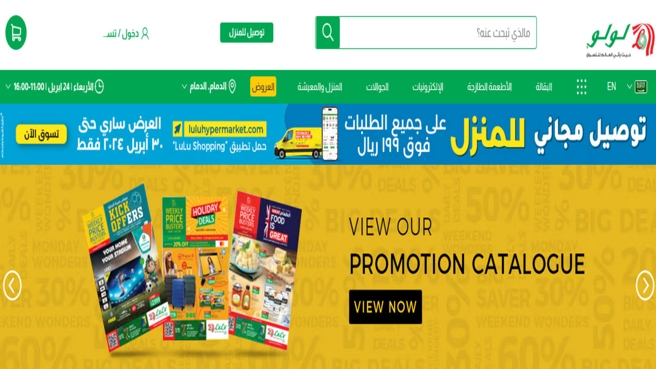 أقوي تخفيضات من 24 إلي 27 وتوصيل مجاني ليوم 30 أبريل عروض لولو هايبر الجديدة فوق 199 ريال 3 عروض لولو هايبر الجديدة