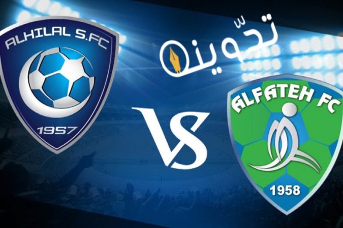 تذاكر مباراة الهلال والفتح