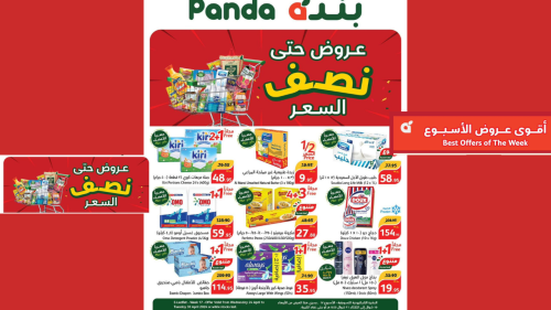 عروض هايبر بنده السعودي