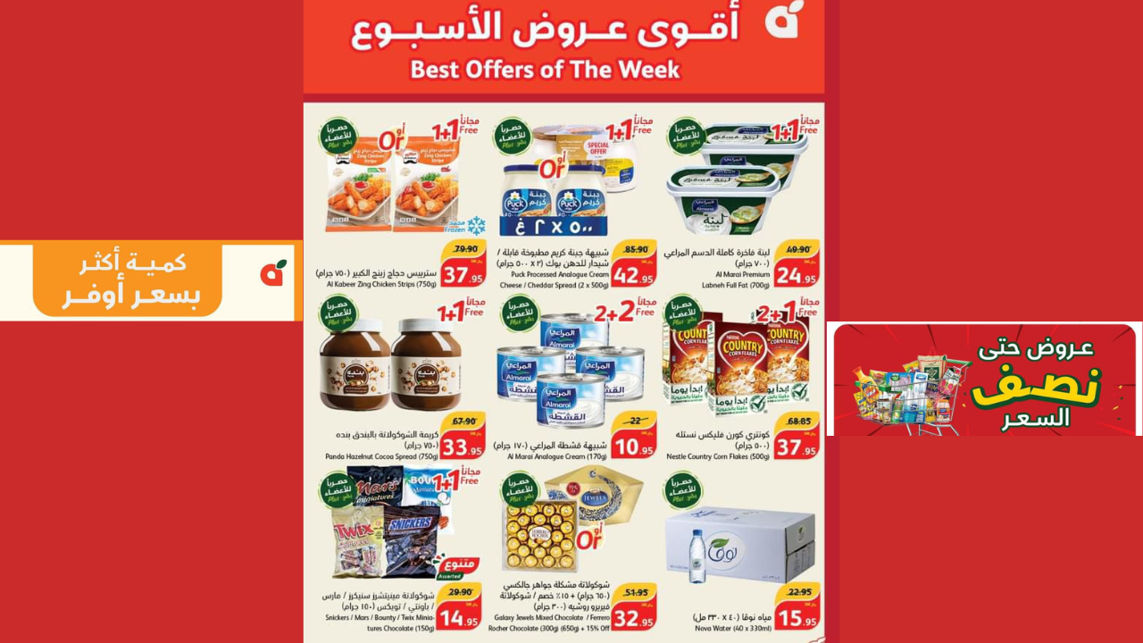 عروض بنده السعودية