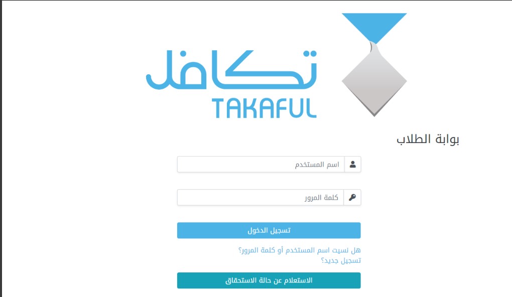 تسجيل تكافل الطلاب