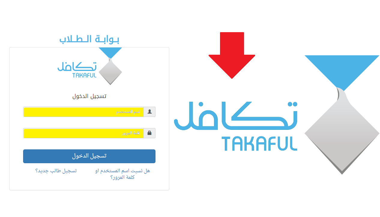 تسجيل دخول تكافل الخيرية