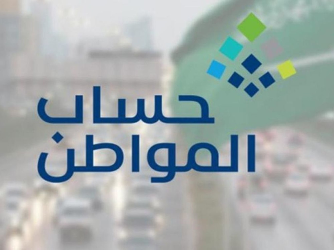 حساب المواطن تسجيل دخول