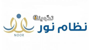 تسجيل نظام نور أول ابتدائي