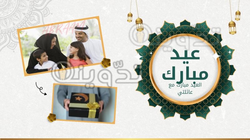 "تصميم مجاني للعيد" أجمل تصاميم بطاقات تهنئة عيد الفطر 1445 بالذكاء الاصطناعي باسمك وصورتك وأروع كلمات المعايدة 1 "صممها في ثوان" أجمل تصاميم بطاقات تهنئة عيد الفطر 1445 بالذكاء الاصطناعي باسمك وصورتك وأروع كلمات المعايدة