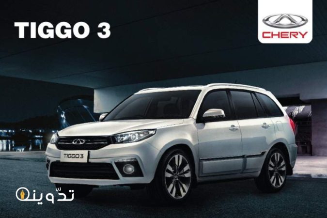 مواصفات ومميزات السيارة Chery tiggo 3 1 Chery tiggo 3