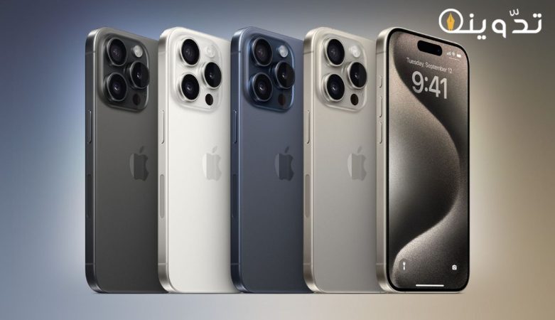 مميزات وعيوب هاتف ايفون 15 برو ماكس IPhone 15 pro Max 1 IPhone 15 pro Max