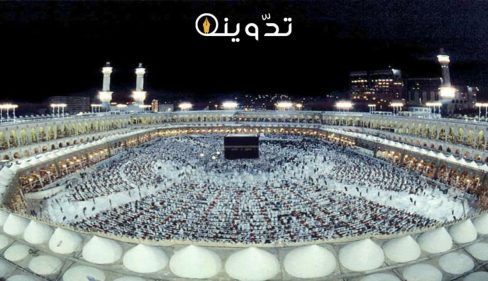 طريقة التقديم لأداء فريضة الحج