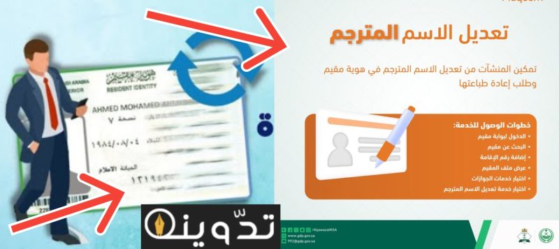 تعديل الاسم المترجم في هوية مقيم 1