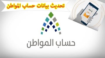 تعديل البيانات حساب المواطن
