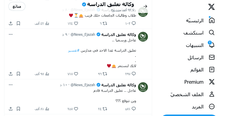 تعليق الدراسة غدا 