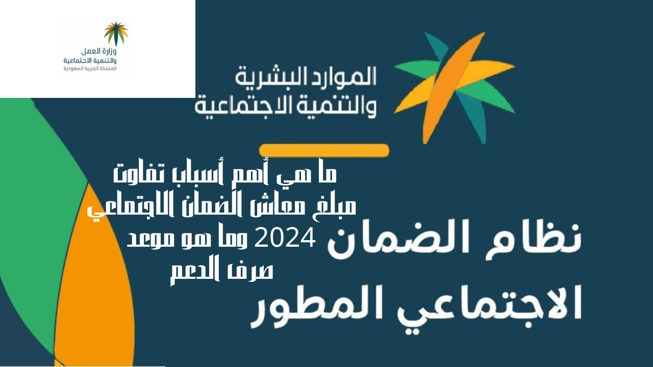 تفاوت مبلغ معاش الضمان الاجتماعي