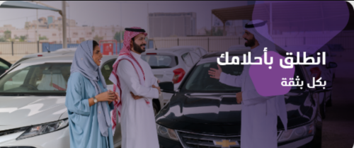 تقسيط سيارات مستعملة بدون مقدم للأفراد 2024 من عبداللطيف جميل للتمويل0