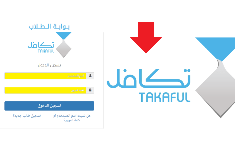 كم يأخذ الطالب من تكافل| رابط وشروط التسجيل الجديدة 1446