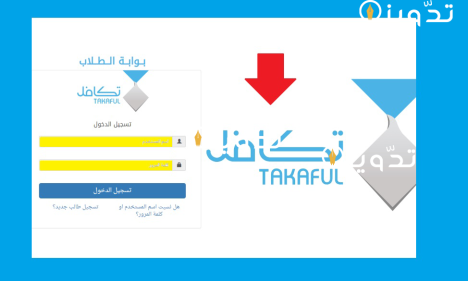 تكافل الطلاب 1