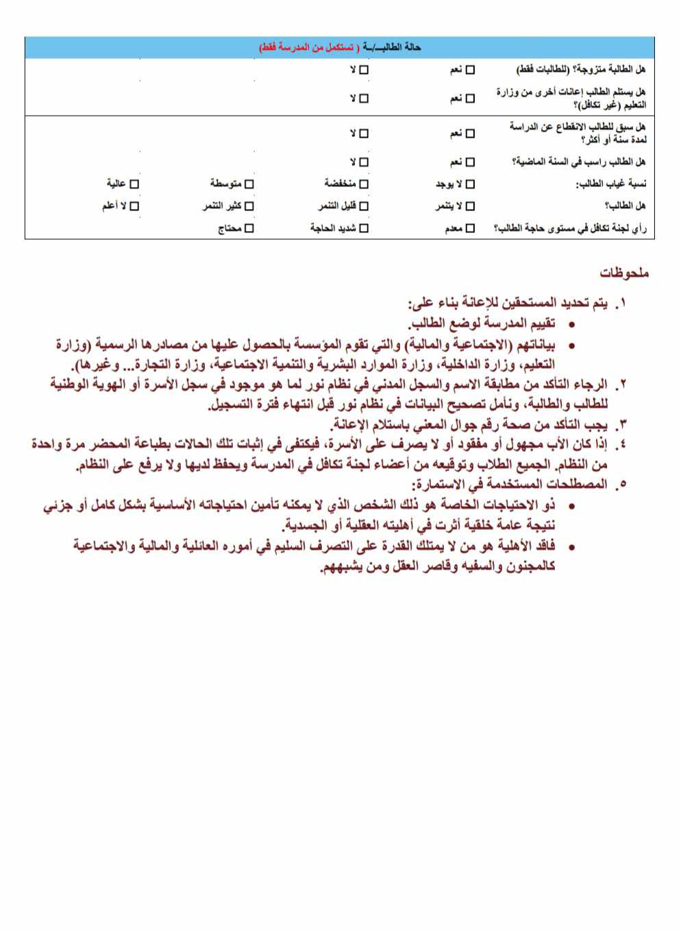 كيفية التسجيل في تكافل الطلاب 1446 3 نموذج استمارة تكافل الطلاب 1446