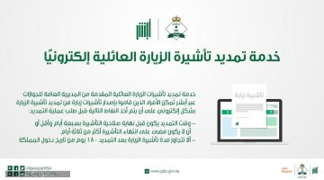 تمديد تأشيرة زيارة عائلية