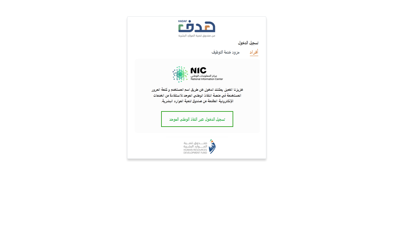 تمهير تسجيل دخول عن طريق النفاذ الوطني taqat.sa 2 تمهير تسجيل دخول