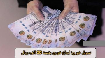 تمويل 20000 ريال