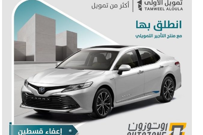 تمويل الأولى