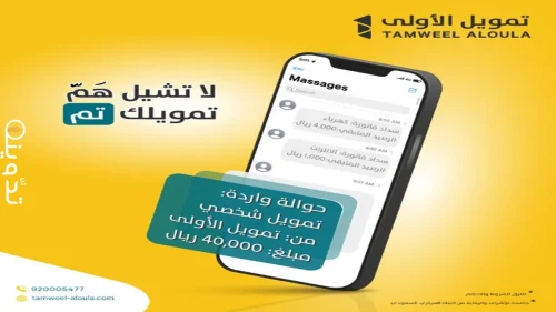 تمويل الاولي