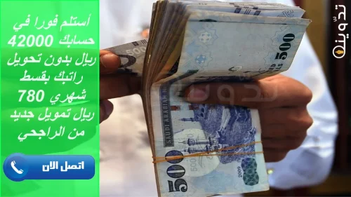 تمويل الراجحي