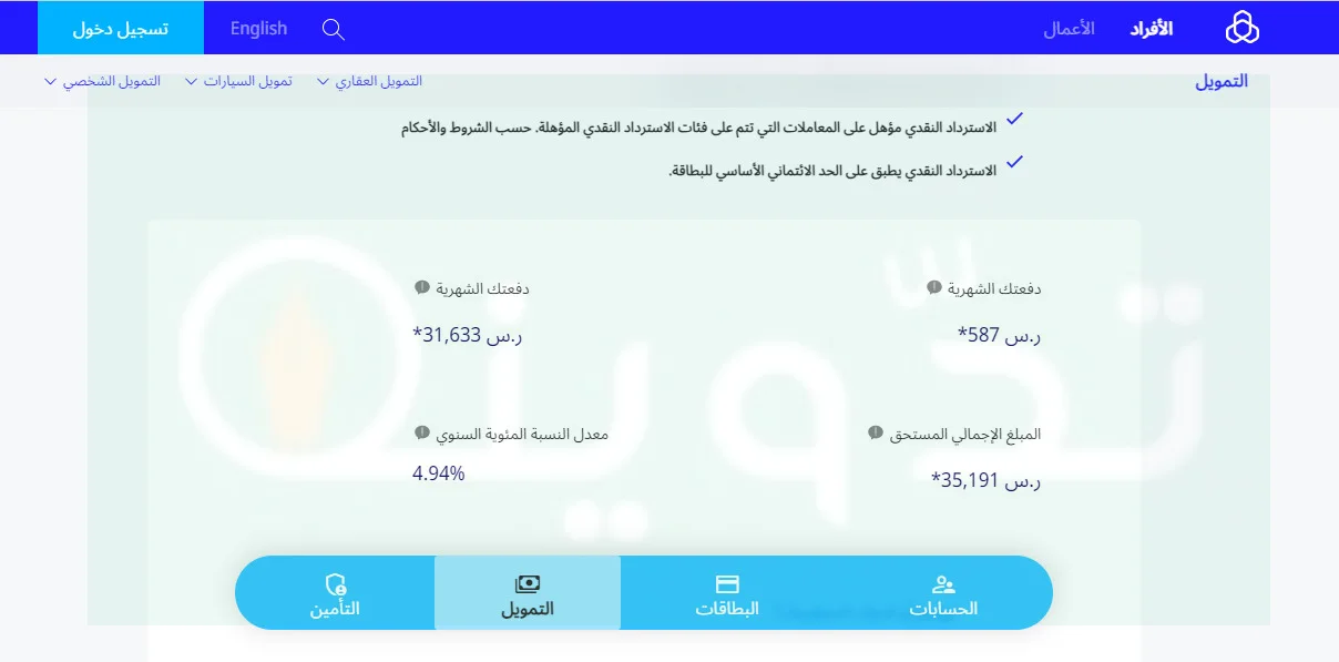 إيداع فوري بحسابك 31000 ريال بدون كفيل لسداد الديون ومحاربة الغلاء بقسط شهري 587 ريال 2 تمويل الراجحي الشخصي