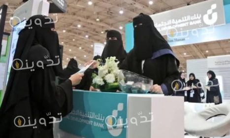 تمويل النساء بنك التنمية الاجتماعية الشروط والمستندات المطلوبة للحصول على التمويل