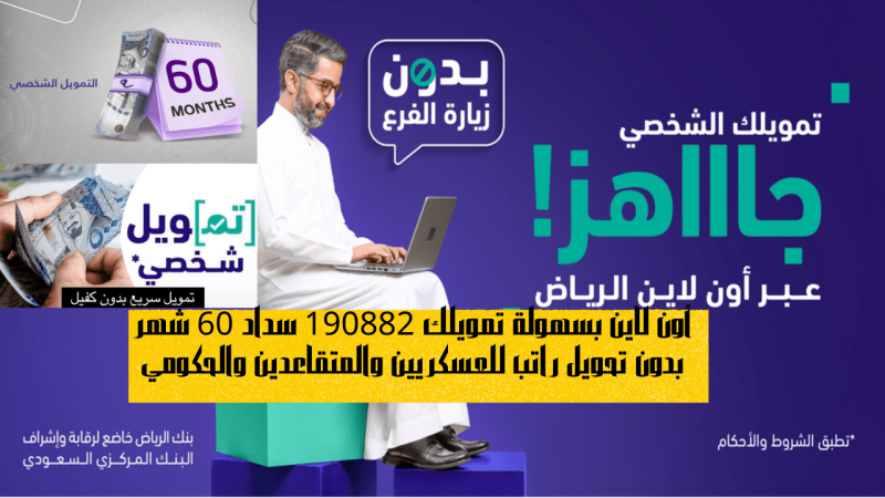تمويل بنك الرياض الشخصي 2024