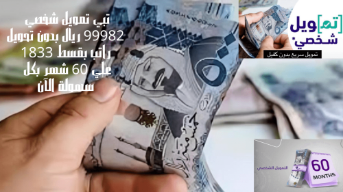 تمويل بنك الرياض الشخصي 2024