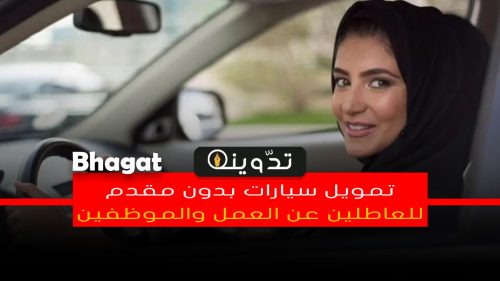 تمويل سيارات بنك التنمية