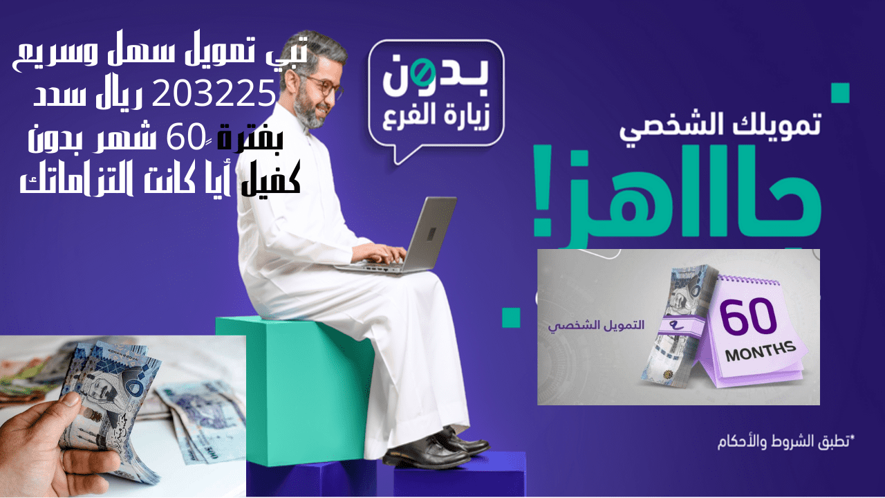 تمويل شخصي الشركة السعودية للتمويل