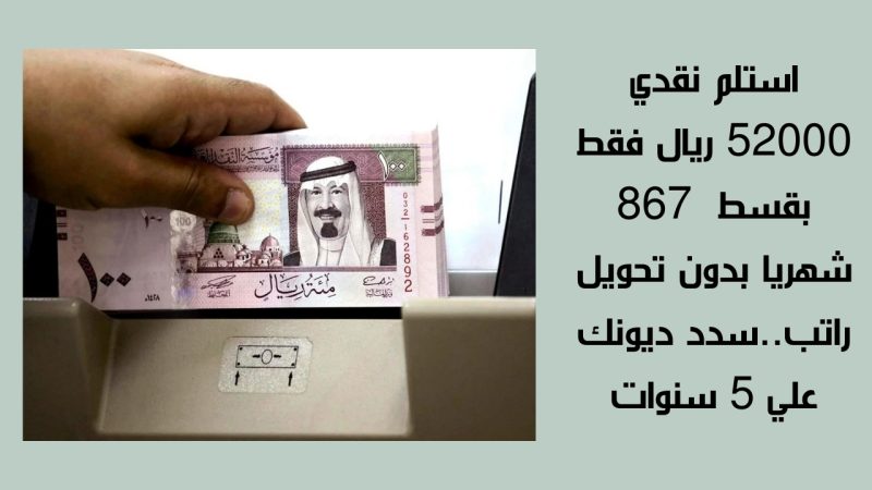 تمويل شخصي بنك الرياض