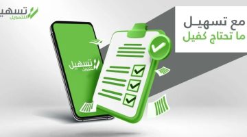 تمويل شخصي تسهيل 3