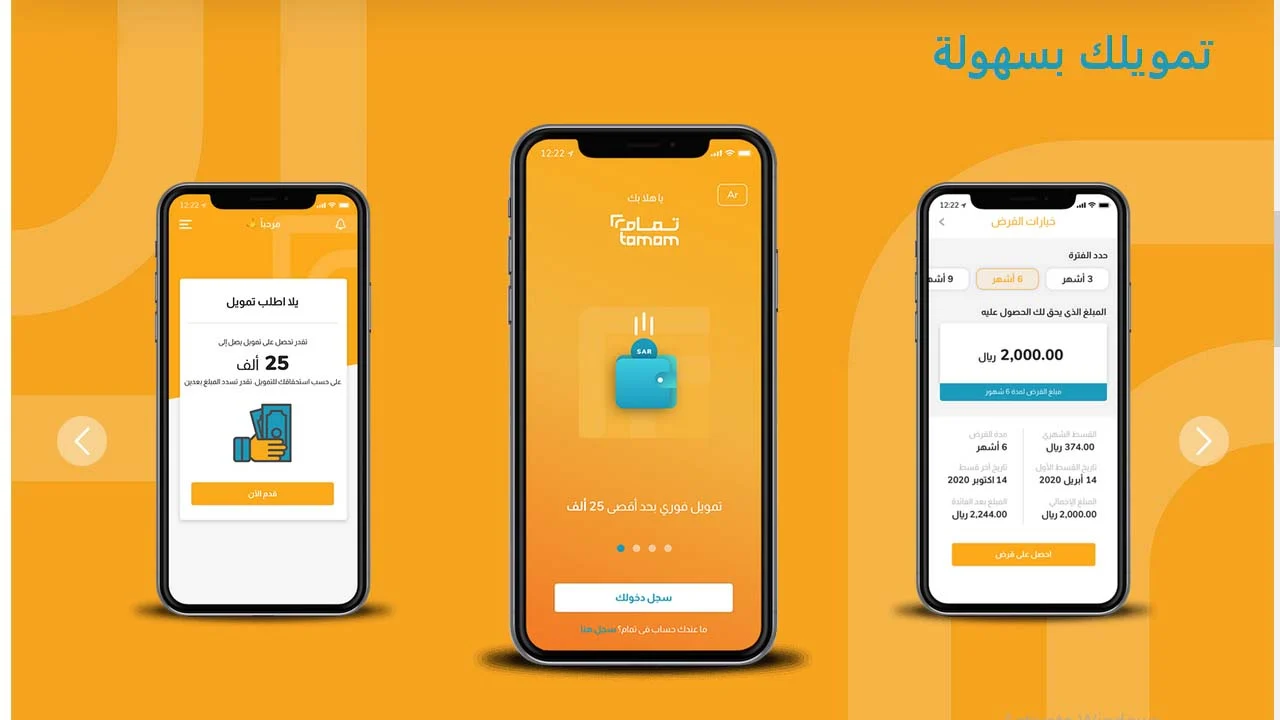 تمويل شخصي تمام