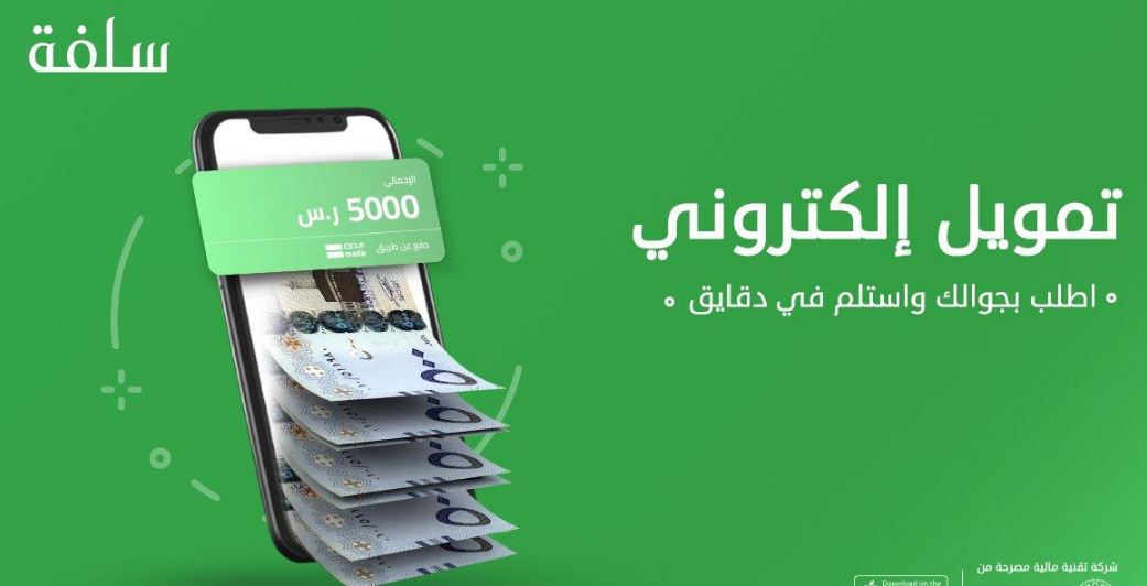 تمويل شخصي سريع سلفة أونلاين 2024 بدون تحويل راتب