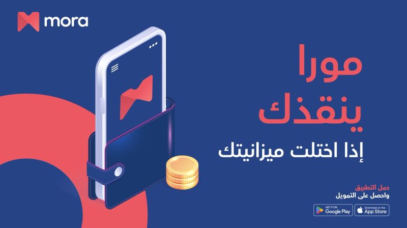 تمويل مورا
