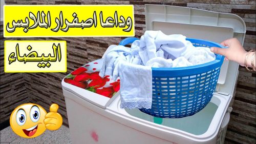 تنظيف الملابس البيضاء والملونة من البقع