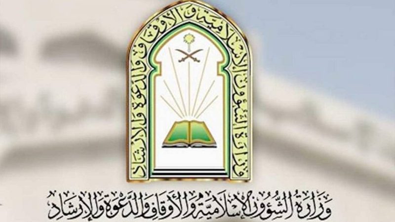 توجيه من وزير الشؤون الإسلامية يتعلق بصلاة عيد الفطر 1445 1 تفاصيل توجيه عاجل بشأن إقامة صلاة عيد الفطر 1445