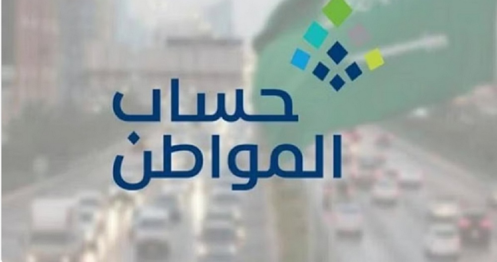توضيح هام من برنامج حساب المواطن بشأن موقف الراتب التقاعدي للمستفيدين