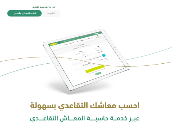 كيف يتم حساب راتب التقاعد