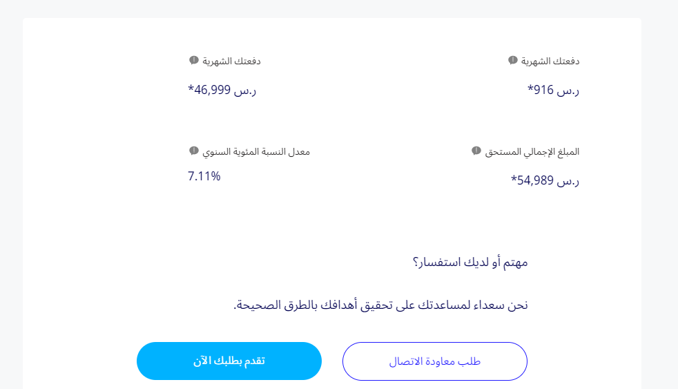 إيداع نقدي لحظي 47000 ريال أفضل تمويل شخصي فوري أون لاين 2024 حقق حلمك مهما كانت خططك واحتياجاتك ومتعثر ماليا 3 حاسبة التمويل الشخصي بنك الراجحي للمقيمين