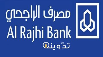 حاسبة التمويل العقاري الراجحي 1