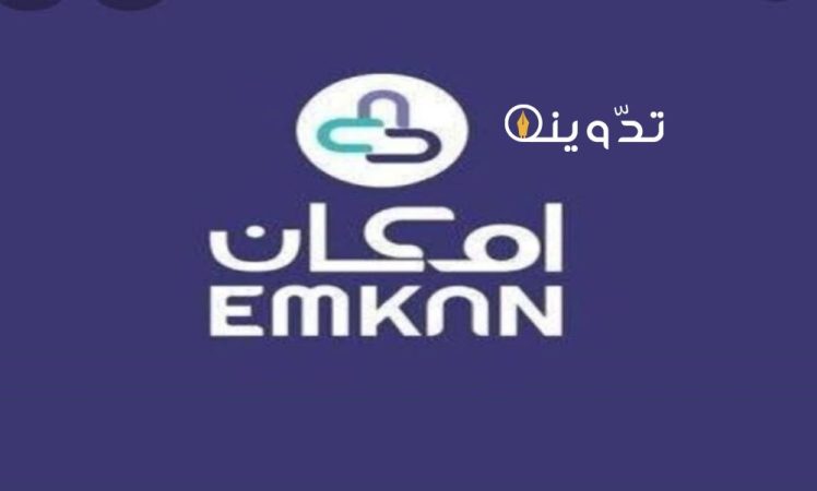حاسبة امكان للتمويل